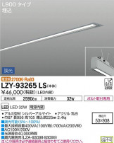DAIKO ŵ ١饤 LZY-93265LS