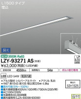 DAIKO ŵ ١饤 LZY-93271AS