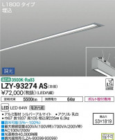 DAIKO ŵ ١饤 LZY-93274AS