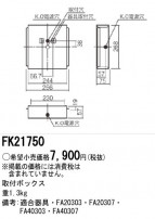 Panasonic ¾° FK21750