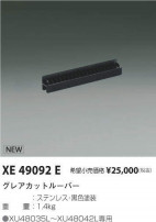 ߾ KOIZUMI 쥢åȥ롼С XE49092E