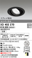ODELIC ǥå 饤 XD402270