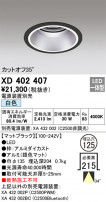 ODELIC ǥå 饤 XD402407