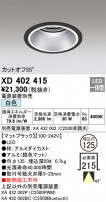 ODELIC ǥå 饤 XD402415