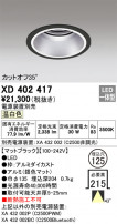 ODELIC ǥå 饤 XD402417