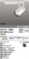 ODELIC ǥå ݥåȥ饤 XS511103H