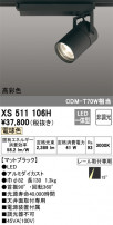 ODELIC ǥå ݥåȥ饤 XS511106H