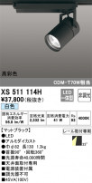 ODELIC ǥå ݥåȥ饤 XS511114H