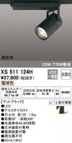ODELIC ǥå ݥåȥ饤 XS511124H