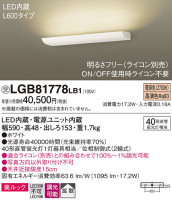 Panasonic ֥饱å LGB81778LB1