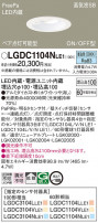 Panasonic 饤 LGDC1104NLE1