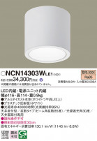 Panasonic 󥰥饤 NCN14303WLE1