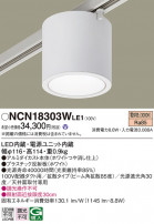 Panasonic 󥰥饤 NCN18303WLE1