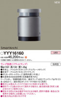 Panasonic եåȥ饤 YYY16160