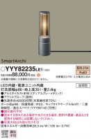 Panasonic եåȥ饤 YYY82235LE1