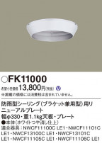 Panasonic ¾° FK11000