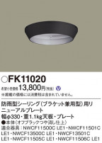 Panasonic ¾° FK11020