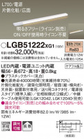 Panasonic ۲ LGB51222XG1