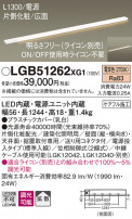 Panasonic ۲ LGB51262XG1