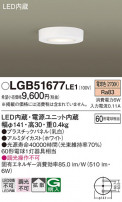 Panasonic 󥰥饤 LGB51677LE1