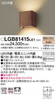 Panasonic ֥饱å LGB81415LE1