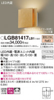 Panasonic ֥饱å LGB81417LB1