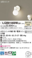 Panasonic ֥饱å LGB81469WCE1