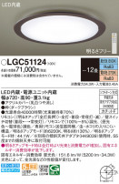 Panasonic 󥰥饤 LGC51124
