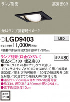 Panasonic 饤 LGD9403
