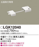 Panasonic ¾° LGK12040