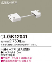 Panasonic ¾° LGK12041