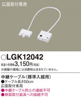 Panasonic ¾° LGK12042