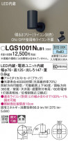 Panasonic ݥåȥ饤 LGS1001NLB1