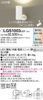 Panasonic ݥåȥ饤 LGS1003LU1