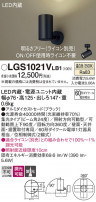 Panasonic ݥåȥ饤 LGS1021VLB1