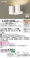 Panasonic ݥåȥ饤 LGS1300LLE1