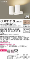 Panasonic ݥåȥ饤 LGS1310LLE1