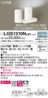 Panasonic ݥåȥ饤 LGS1310NLB1