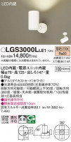 Panasonic ݥåȥ饤 LGS3000LLE1