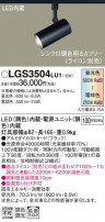 Panasonic ݥåȥ饤 LGS3504LU1