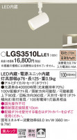 Panasonic ݥåȥ饤 LGS3510LLE1