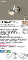Panasonic ƥꥢݥåȥ饤 LGW40116