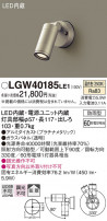 Panasonic ƥꥢݥåȥ饤 LGW40185LE1