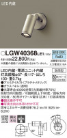 Panasonic ƥꥢݥåȥ饤 LGW40368LE1