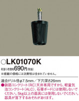 Panasonic ¾° LK01070K