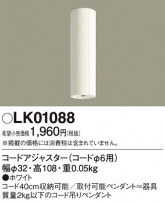 Panasonic ¾° LK01088