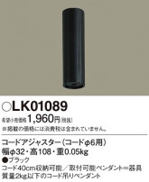 Panasonic ¾° LK01089