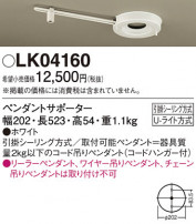 Panasonic ¾° LK04160