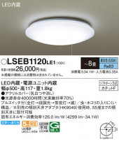 Panasonic 󥰥饤 LSEB1120LE1
