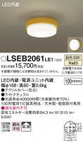 Panasonic 󥰥饤 LSEB2061LE1